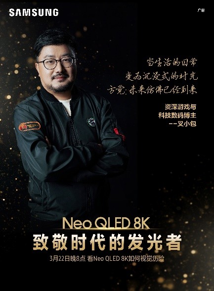三星Neo QLED 8K電視，與這個時代一同發(fā)光