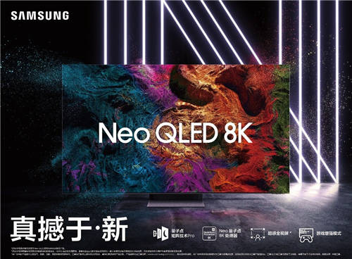 三星Neo QLED 8K電視，與這個時代一同發(fā)光