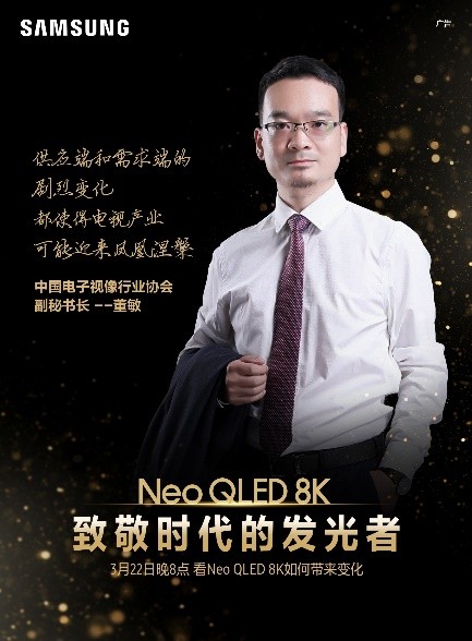 三星Neo QLED 8K電視，與這個時代一同發(fā)光