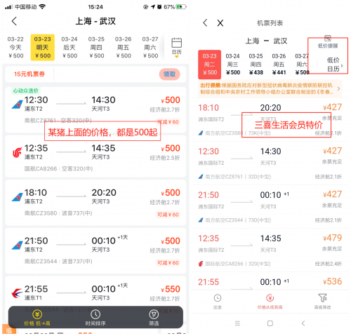 旅游省錢小妙招，三喜生活特價(jià)出行 ！