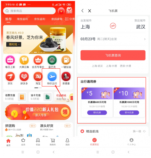 旅游省錢小妙招，三喜生活特價(jià)出行 ！