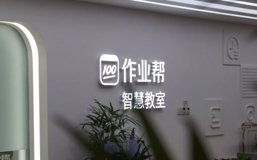 作業(yè)幫，一家“慢”公司