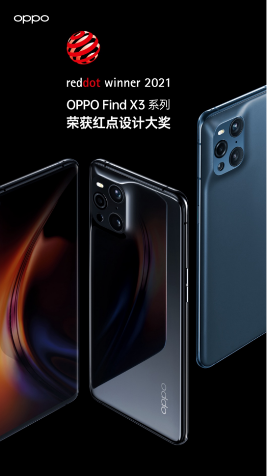 榮獲紅點設(shè)計大獎的OPPO Find X3系列究竟強在哪？一文帶你了解