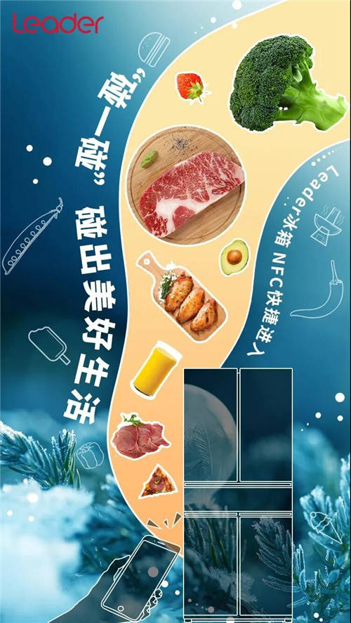 年輕人買家電挑剔？AWE看過Leader冰箱才知并不是這樣