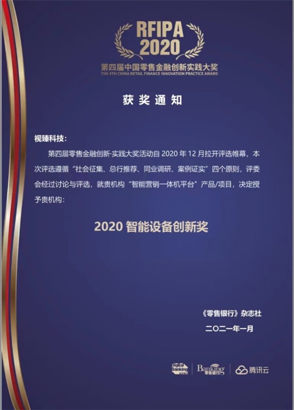 2021年銀行都在用哪些智能設備？行業(yè)力推MAXHUB智能營銷一體機