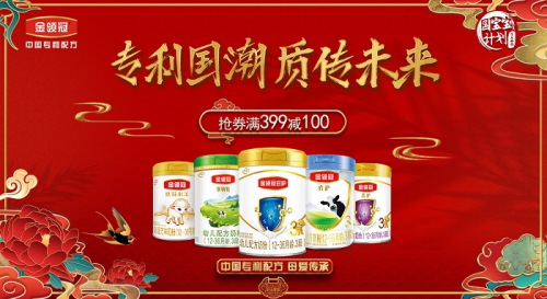 伊利金領(lǐng)冠攜手京東超市開啟國潮盛宴，領(lǐng)銜七大母嬰品類共創(chuàng)“專利國潮 質(zhì)傳未來”