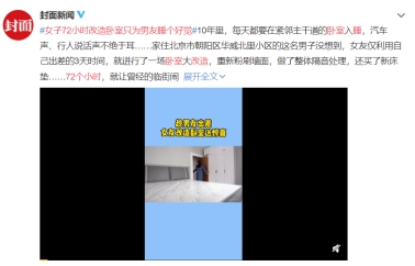 臥室臨街睡不好咋整？女友72小時極速改造堪稱教科書級別操作