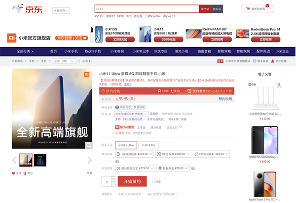 小米11 Pro &小米11 Ultra即將登場(chǎng)，京東已開啟預(yù)約