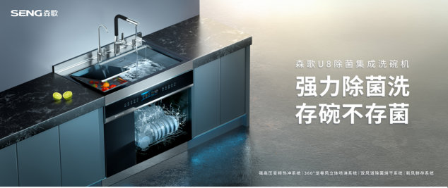 洗碗機(jī)怎么使用？森歌U8除菌集成洗碗機(jī)