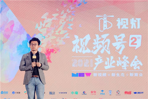 視燈第二屆視頻號(hào)產(chǎn)業(yè)峰會(huì)圓滿成功，視頻號(hào)作為微信流量杠桿撬動(dòng)新商業(yè)