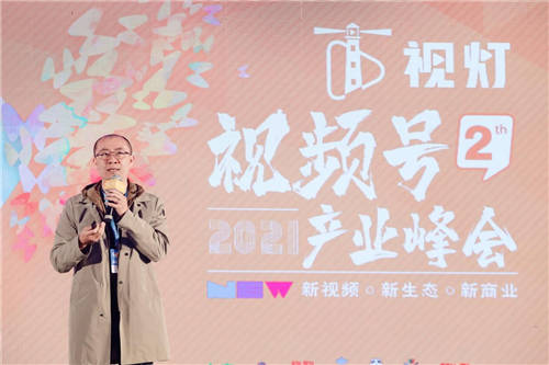 視燈第二屆視頻號(hào)產(chǎn)業(yè)峰會(huì)圓滿成功，視頻號(hào)作為微信流量杠桿撬動(dòng)新商業(yè)