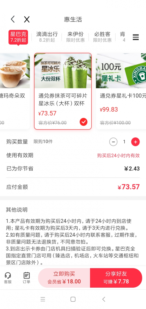 星巴克必嘗經(jīng)典款，這么點最多可省18元！