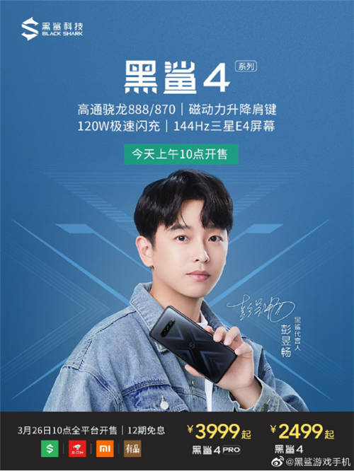 2499元！黑鯊4系列首銷，全系120W極速閃充+磁力升降肩鍵