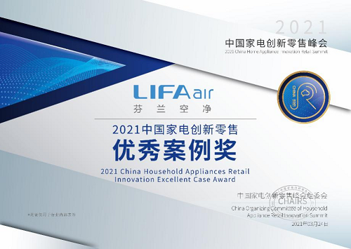 重新定義“潔凈呼吸”，LIFAair LA500E榮獲艾普蘭優(yōu)秀產(chǎn)品獎(jiǎng)