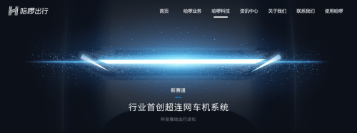 以科技推動智慧出行進化 哈啰電動車首創(chuàng)“超連網車機系統(tǒng)”