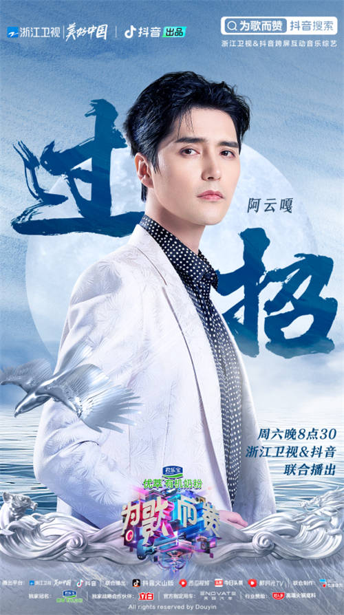 阿云嘎強(qiáng)勢加盟《為歌而贊》，帶來沉浸式音樂劇新歌舞臺(tái)