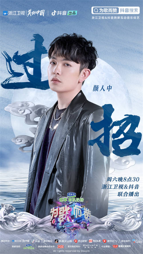 阿云嘎強(qiáng)勢加盟《為歌而贊》，帶來沉浸式音樂劇新歌舞臺(tái)