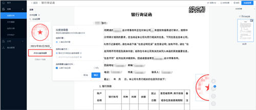 詢證函借助電子簽章，實現(xiàn)全面數(shù)字化辦理、提升審計業(yè)務(wù)效率