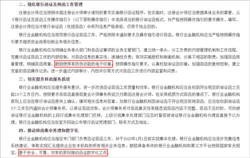 詢證函借助電子簽章，實現(xiàn)全面數(shù)字化辦理、提升審計業(yè)務(wù)效率
