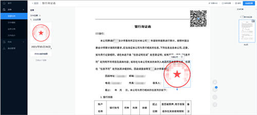 詢證函借助電子簽章，實現(xiàn)全面數(shù)字化辦理、提升審計業(yè)務(wù)效率