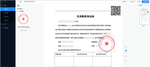 詢證函借助電子簽章，實現(xiàn)全面數(shù)字化辦理、提升審計業(yè)務(wù)效率