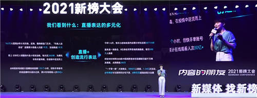 從創(chuàng)作到變現(xiàn)，微贊攜手2021新榜大會打造內(nèi)容生態(tài)