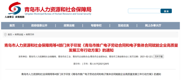 青島全力推廣電子勞動(dòng)合同，e簽寶電子簽名提供靈活解決方案