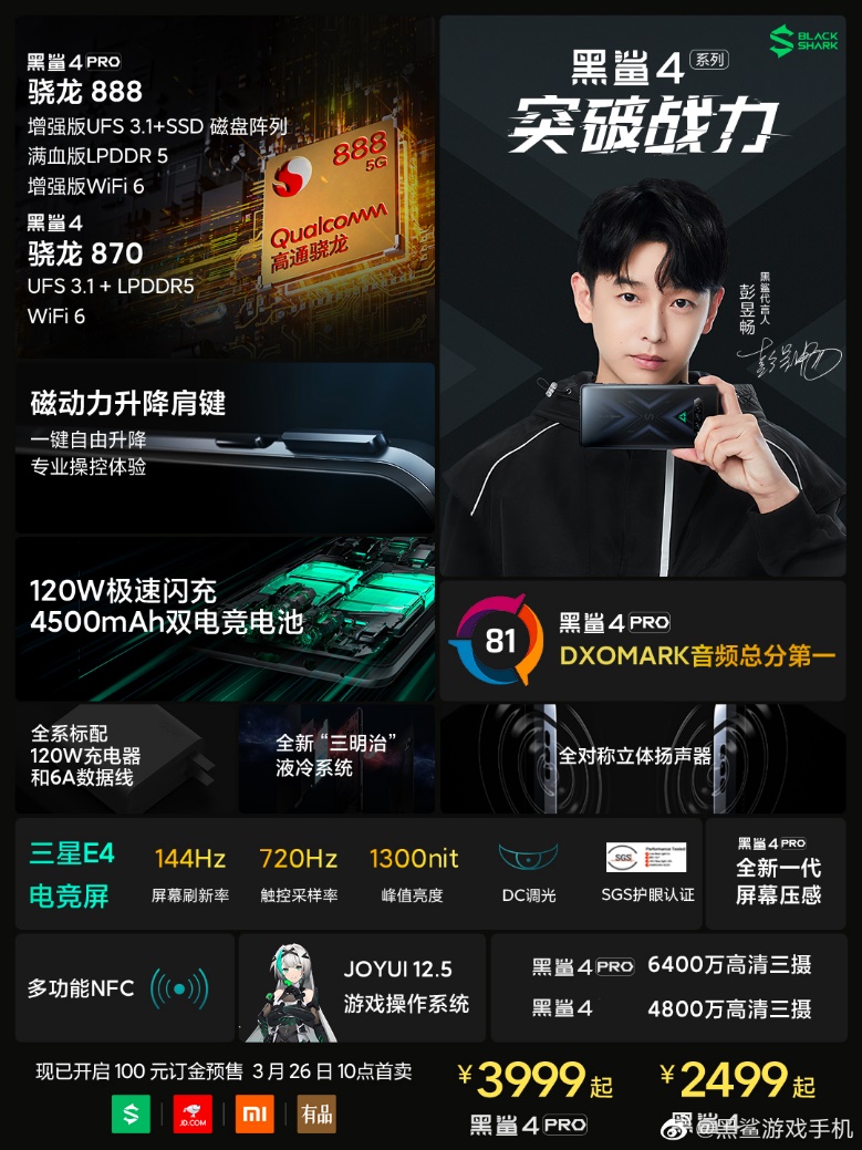 再一次引領行業(yè)發(fā)展方向，黑鯊4系列成游戲手機最優(yōu)選