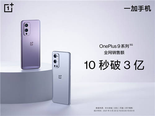 首銷火爆，影像機(jī)皇一加 9 系列首銷10秒破3億