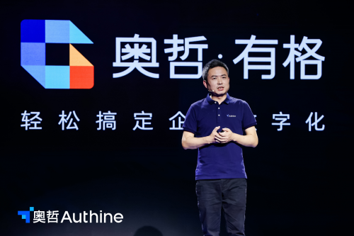 全方位升級(jí)，企業(yè)數(shù)字化服務(wù)商奧哲迎來(lái)全新轉(zhuǎn)折點(diǎn)