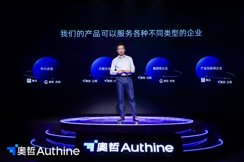 全方位升級(jí)，企業(yè)數(shù)字化服務(wù)商奧哲迎來(lái)全新轉(zhuǎn)折點(diǎn)