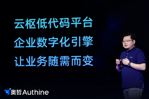 全方位升級(jí)，企業(yè)數(shù)字化服務(wù)商奧哲迎來(lái)全新轉(zhuǎn)折點(diǎn)