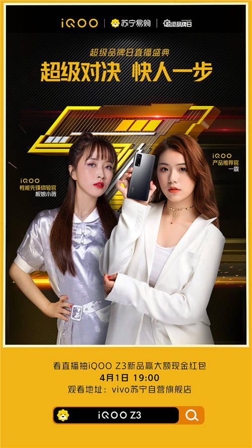 千元價位首選iQOO Z3，上蘇寧超級品牌日福利滿滿！