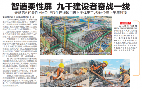天馬將參展DIC 2021，顯示前沿技術(shù)集大成者全面發(fā)力柔性AMOLED