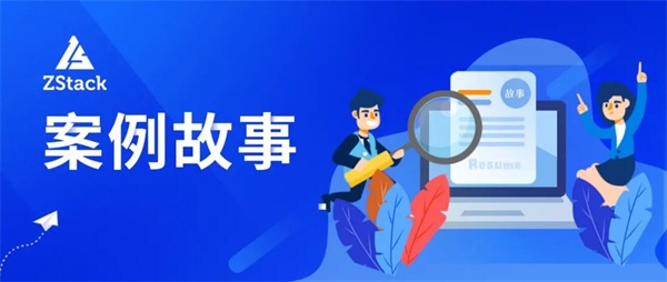 止于至善，ZStack Cloud助力東南大學(xué)統(tǒng)一管理裸金屬與云平臺！