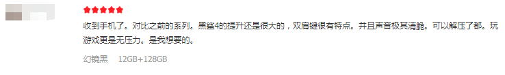 軟硬兼?zhèn)淙孢M化，黑鯊4全系銷量口碑爆棚