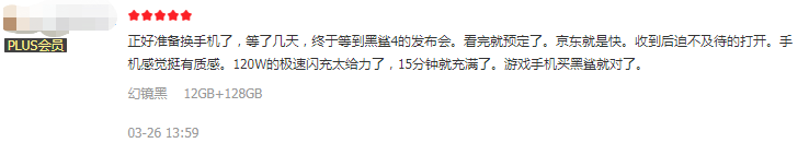 軟硬兼?zhèn)淙孢M化，黑鯊4全系銷量口碑爆棚