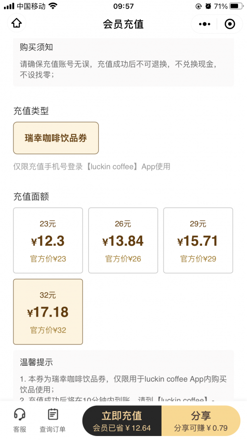 薅瑞信咖啡的羊毛，每杯可省十幾元！