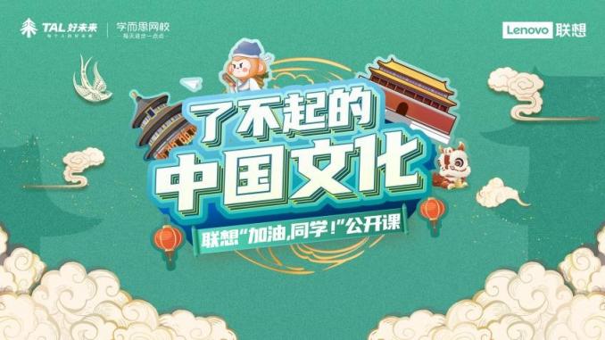聯(lián)想攜手故宮前院長單霽翔，帶你領(lǐng)略“了不起的中國文化”