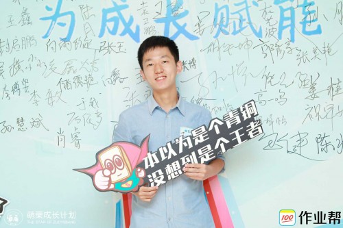 作業(yè)幫初中數學名師杜藝波：斜杠青年，多面人生