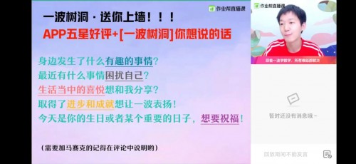 作業(yè)幫初中數學名師杜藝波：斜杠青年，多面人生