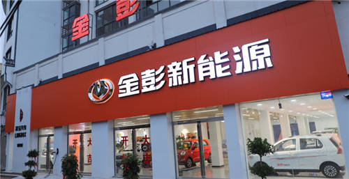 機(jī)遇或危機(jī)？低速電動(dòng)車(chē)標(biāo)準(zhǔn)修訂開(kāi)啟，金彭新能源信心十足