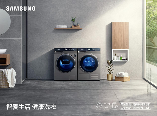 聚焦世界衛(wèi)生日，三星洗衣機(jī)守護(hù)你的健康生活
