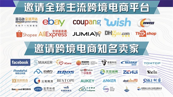 跨境電商博覽會(huì)是大展也是大戰(zhàn)——亞馬遜、新蛋、eBay、Wish等巨頭們?cè)倬跧CBE 2021廣州跨交會(huì)