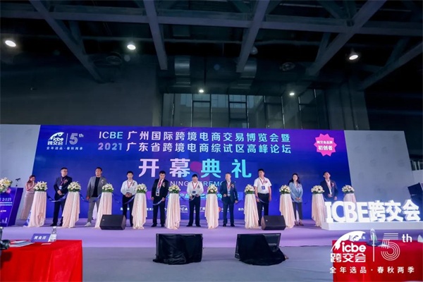 跨境電商博覽會(huì)是大展也是大戰(zhàn)——亞馬遜、新蛋、eBay、Wish等巨頭們?cè)倬跧CBE 2021廣州跨交會(huì)