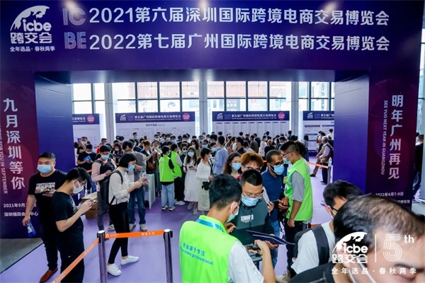 跨境電商博覽會(huì)是大展也是大戰(zhàn)——亞馬遜、新蛋、eBay、Wish等巨頭們?cè)倬跧CBE 2021廣州跨交會(huì)