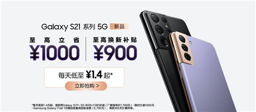 三星Galaxy S21 5G系列為何熱賣 看看電商評(píng)論就知道