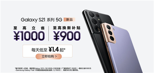 5G時(shí)代來臨，與三星Galaxy S21 5G系列一起體驗(yàn)超速網(wǎng)絡(luò)世界