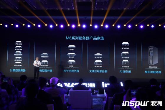 千錘百煉 方得極致 浪潮全球發(fā)布全新M6服務器