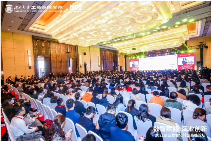 2021企業(yè)數(shù)智化轉(zhuǎn)型高峰論壇在湖南召開，使能企業(yè)商業(yè)創(chuàng)新